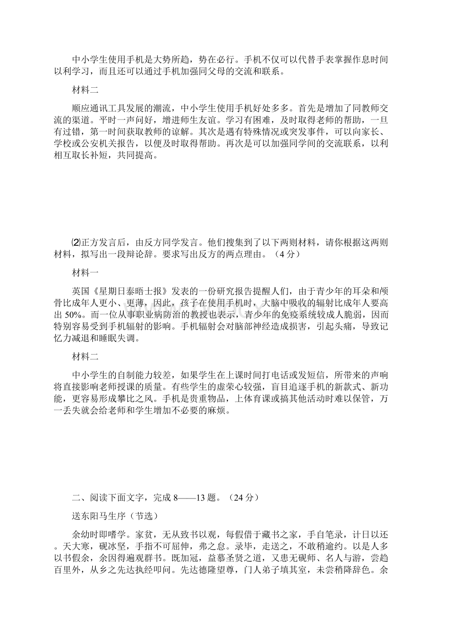 中考语文专项集训 综合测试含答案3套.docx_第3页