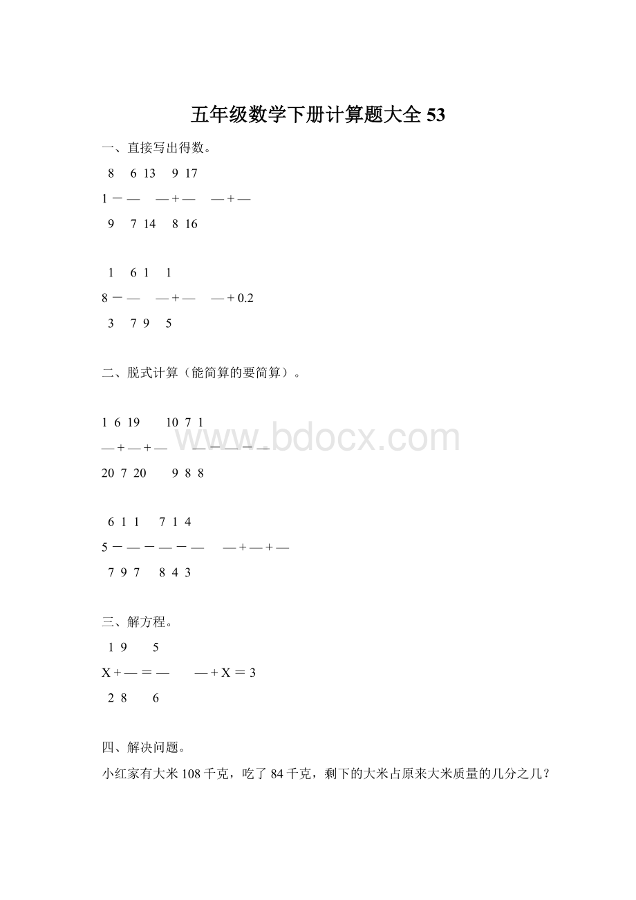 五年级数学下册计算题大全53.docx