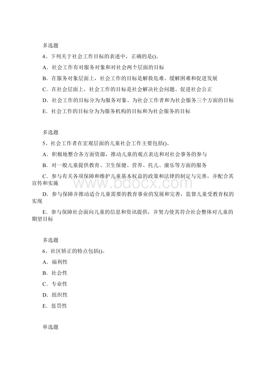 社会工作综合能力模拟练习题含答案40.docx_第2页