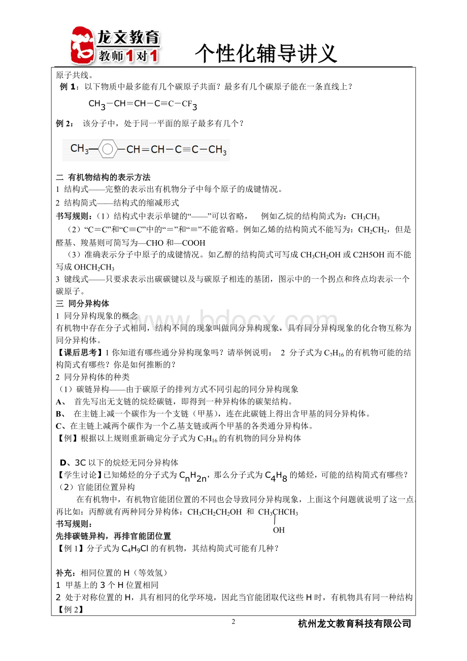 有机物的结构、有机物的分类和命名1文档格式.doc_第2页