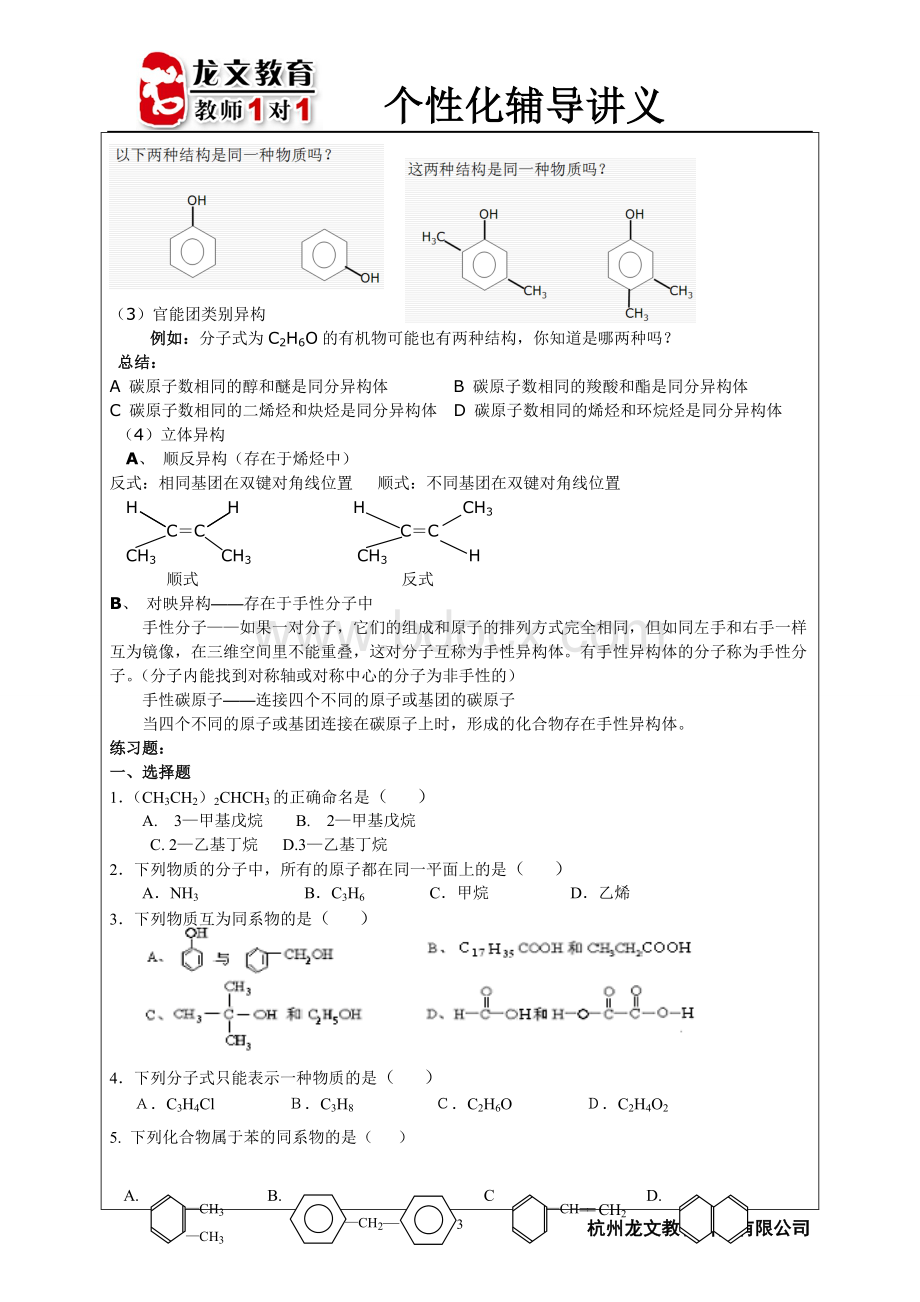 有机物的结构、有机物的分类和命名1文档格式.doc_第3页