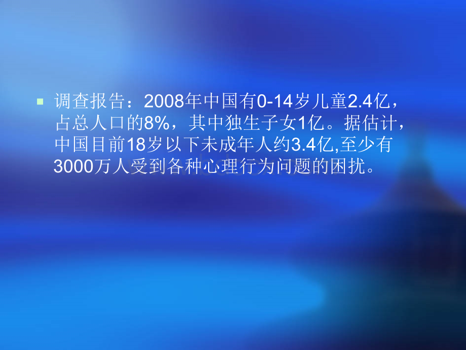 儿童青少年心理治疗PPT资料.ppt_第2页