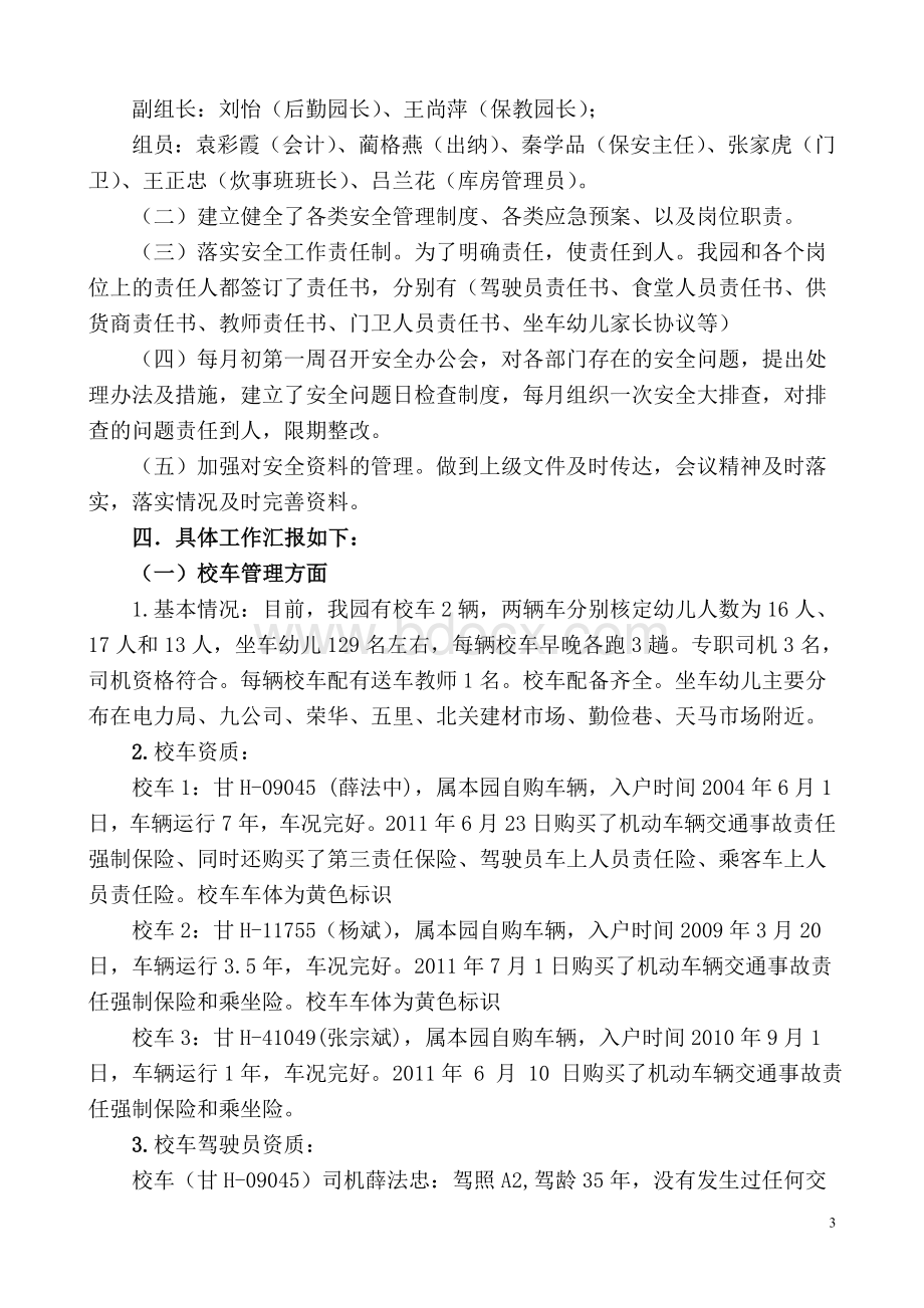 关于加强幼儿园安全教育和安全工作的汇报材料888Word文档格式.doc_第3页