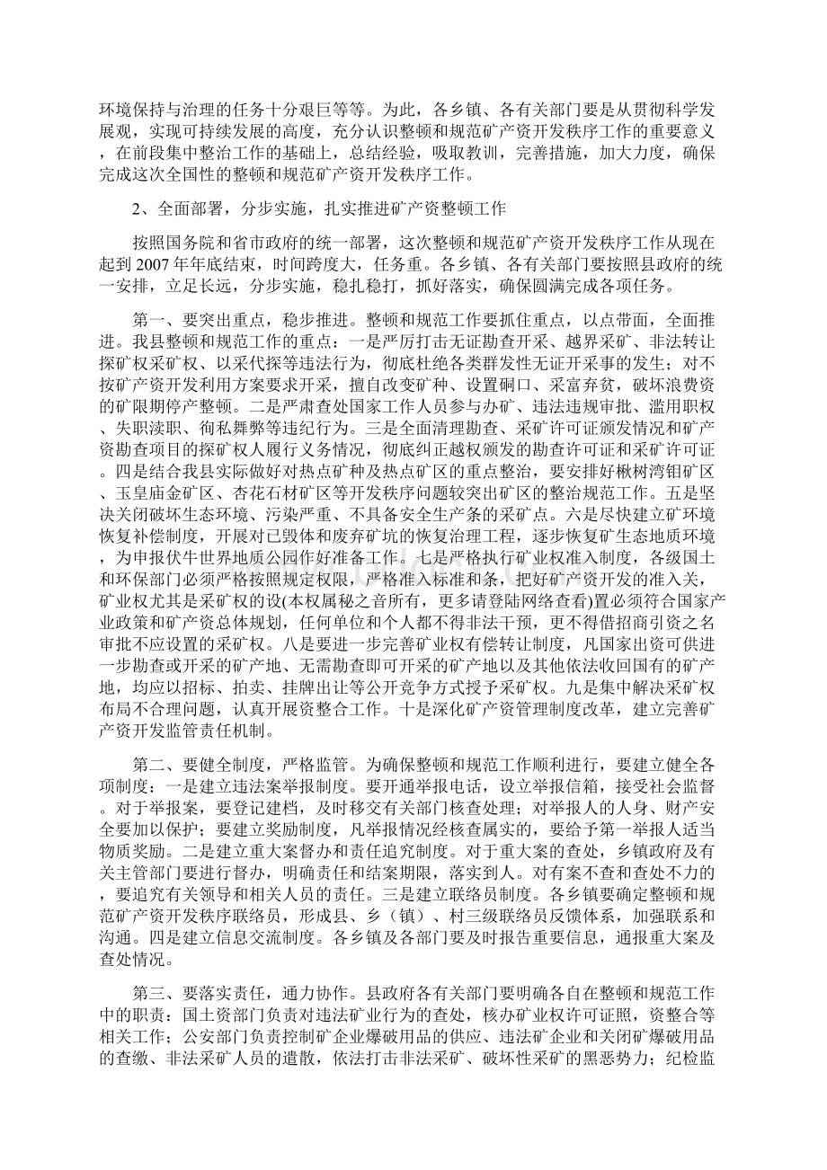 在全县国土资源矿产资源开发秩序暨粘土砖瓦窑厂整治工作会议上的讲话Word格式文档下载.docx_第2页