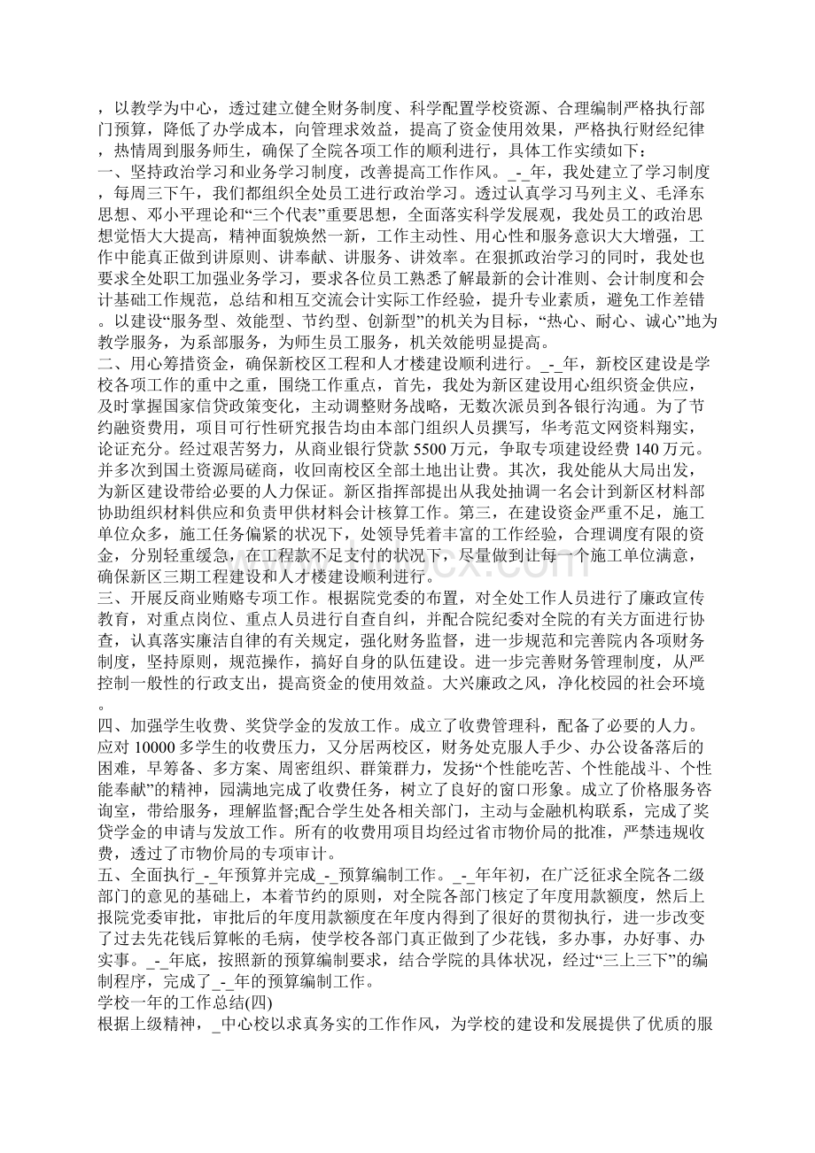 关于学校一年的工作总结Word文档格式.docx_第3页