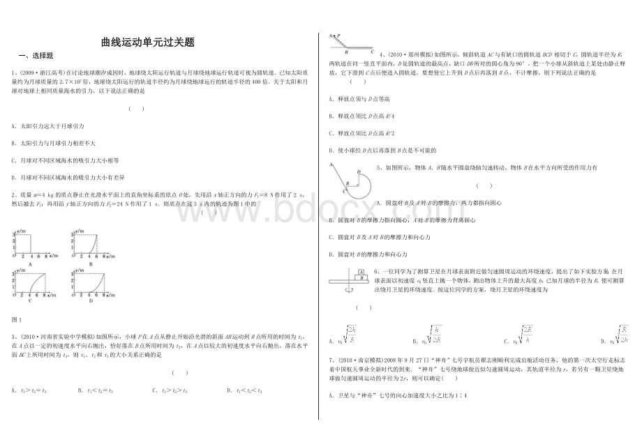 曲线运动运动单元过关题(含答案)Word文档格式.doc