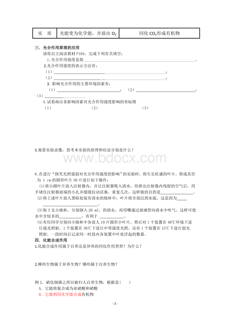 光合作用的原理和应用导学案.doc_第3页