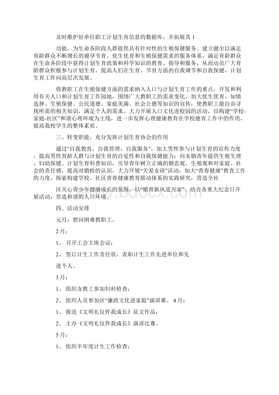 学校计划生育工作计划精选多篇文档格式.docx_第3页