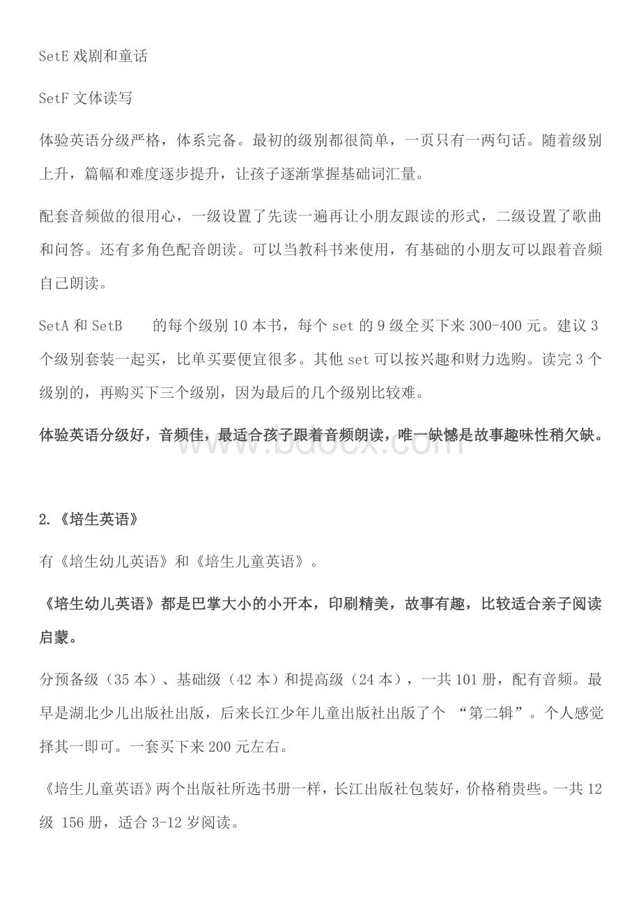 最全的英语分级阅读教材合集Word文件下载.docx_第2页