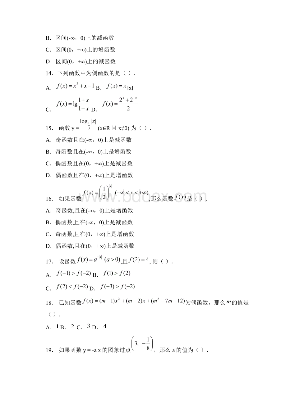 高一假期练习.docx_第3页