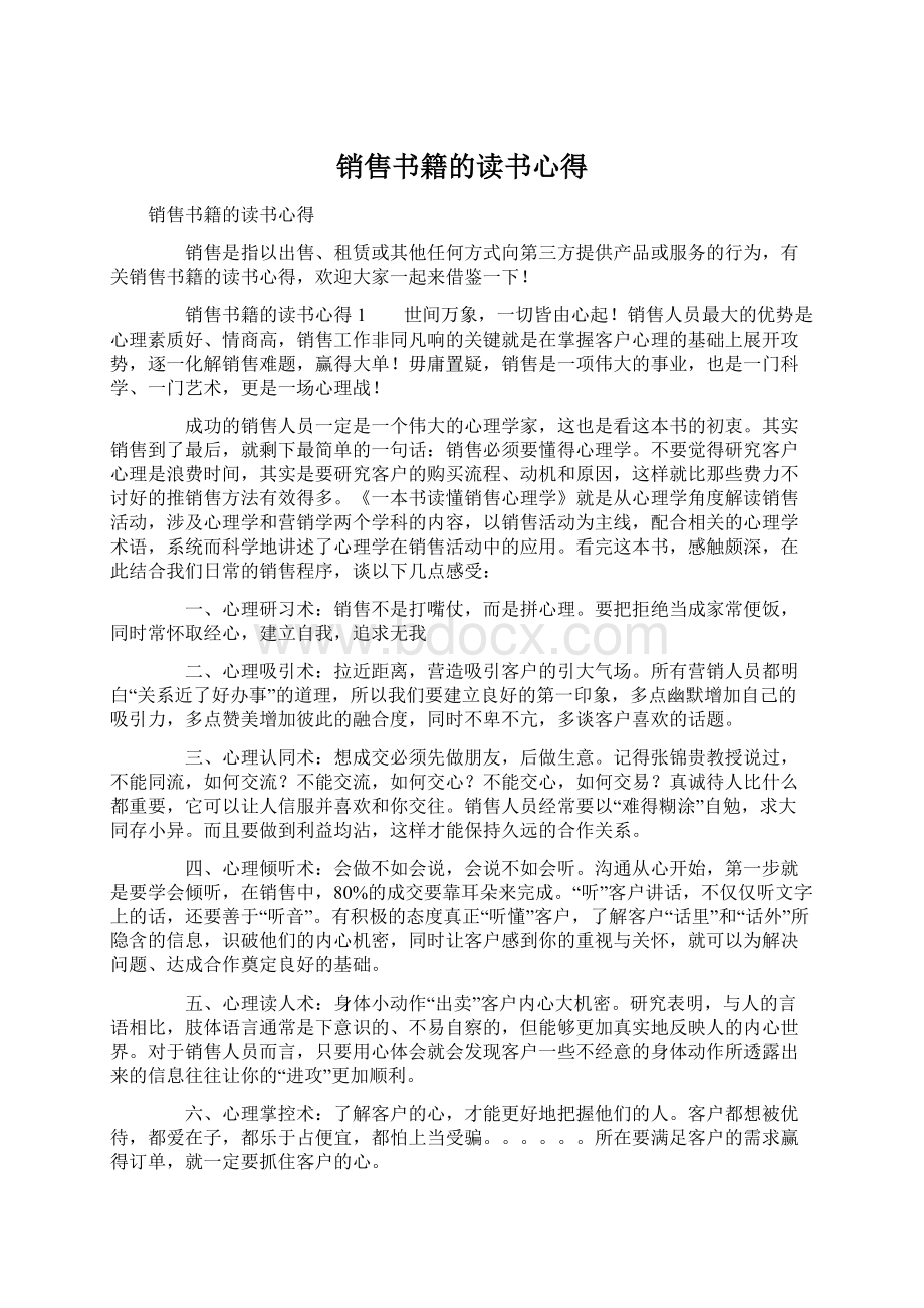 销售书籍的读书心得.docx_第1页