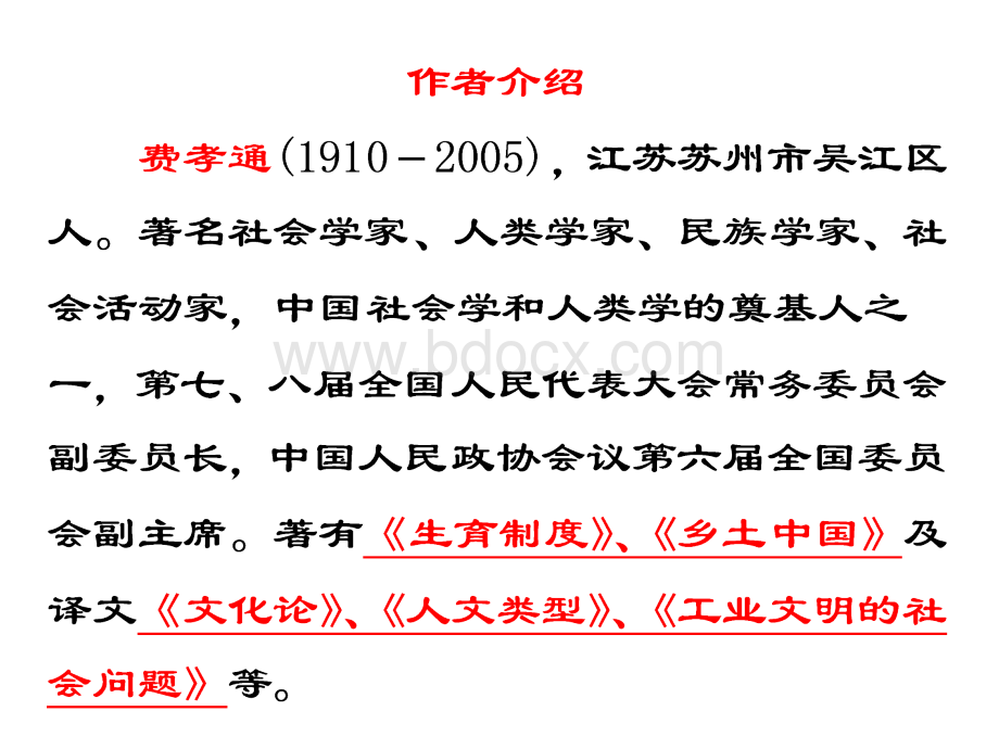 美美与共(苏教版必修三)PPT课件下载推荐.ppt_第3页