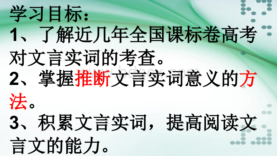 备考文言实词推断方法PPT文档格式.ppt_第2页