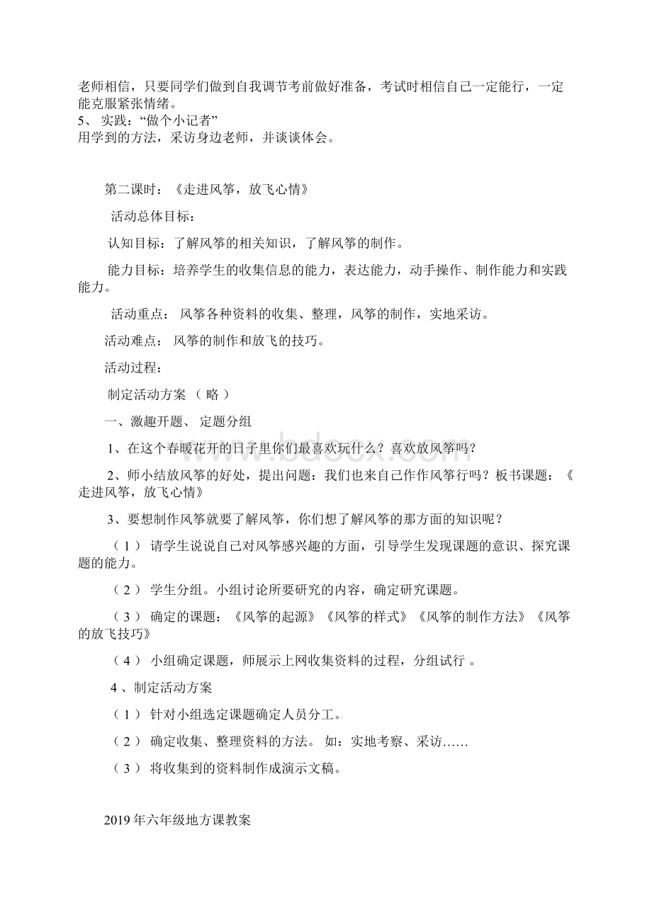 六年级地方课教案.docx_第2页