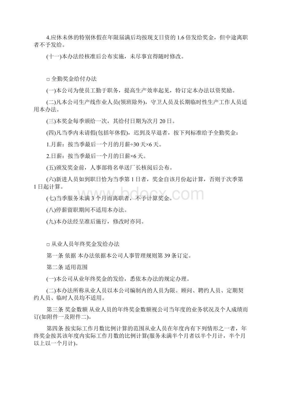 奖金管理制度典范奖金管理办法文档格式.docx_第2页