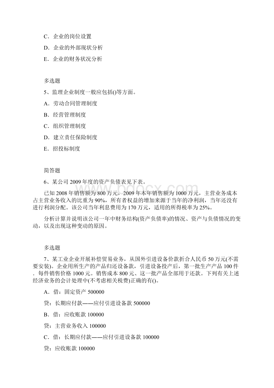 中级财务管理每日一练含答案1488.docx_第2页