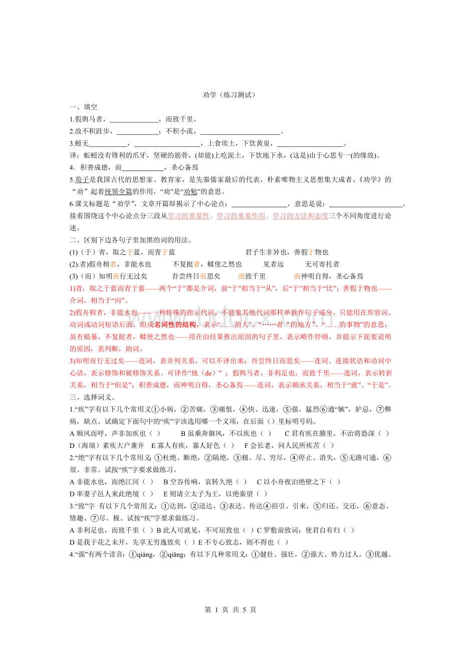 《劝学》习题.doc_第1页