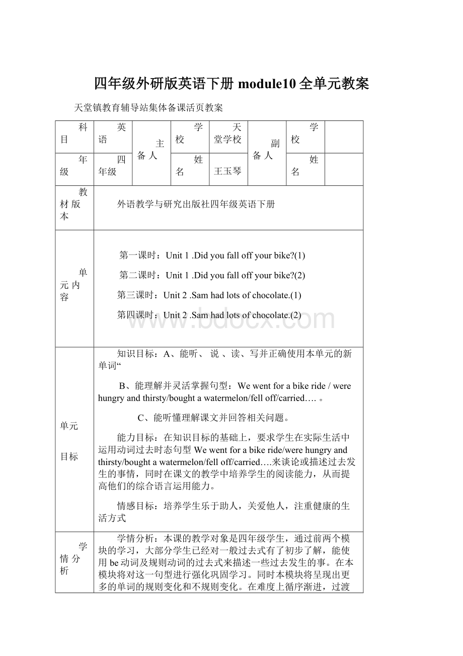 四年级外研版英语下册module10全单元教案文档格式.docx_第1页