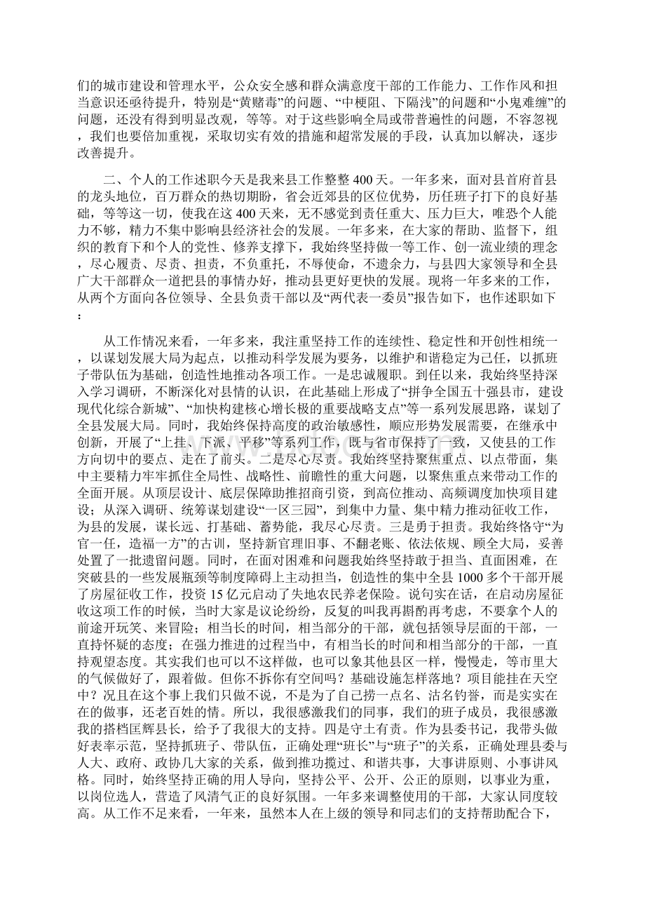 书记在干部工作述职会讲话.docx_第3页