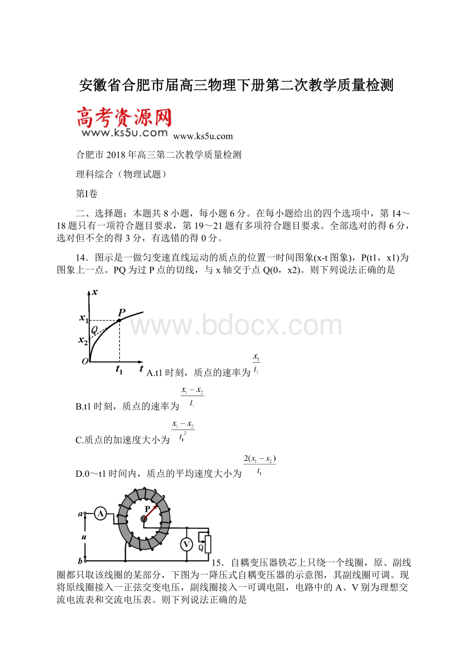 安徽省合肥市届高三物理下册第二次教学质量检测Word文档格式.docx