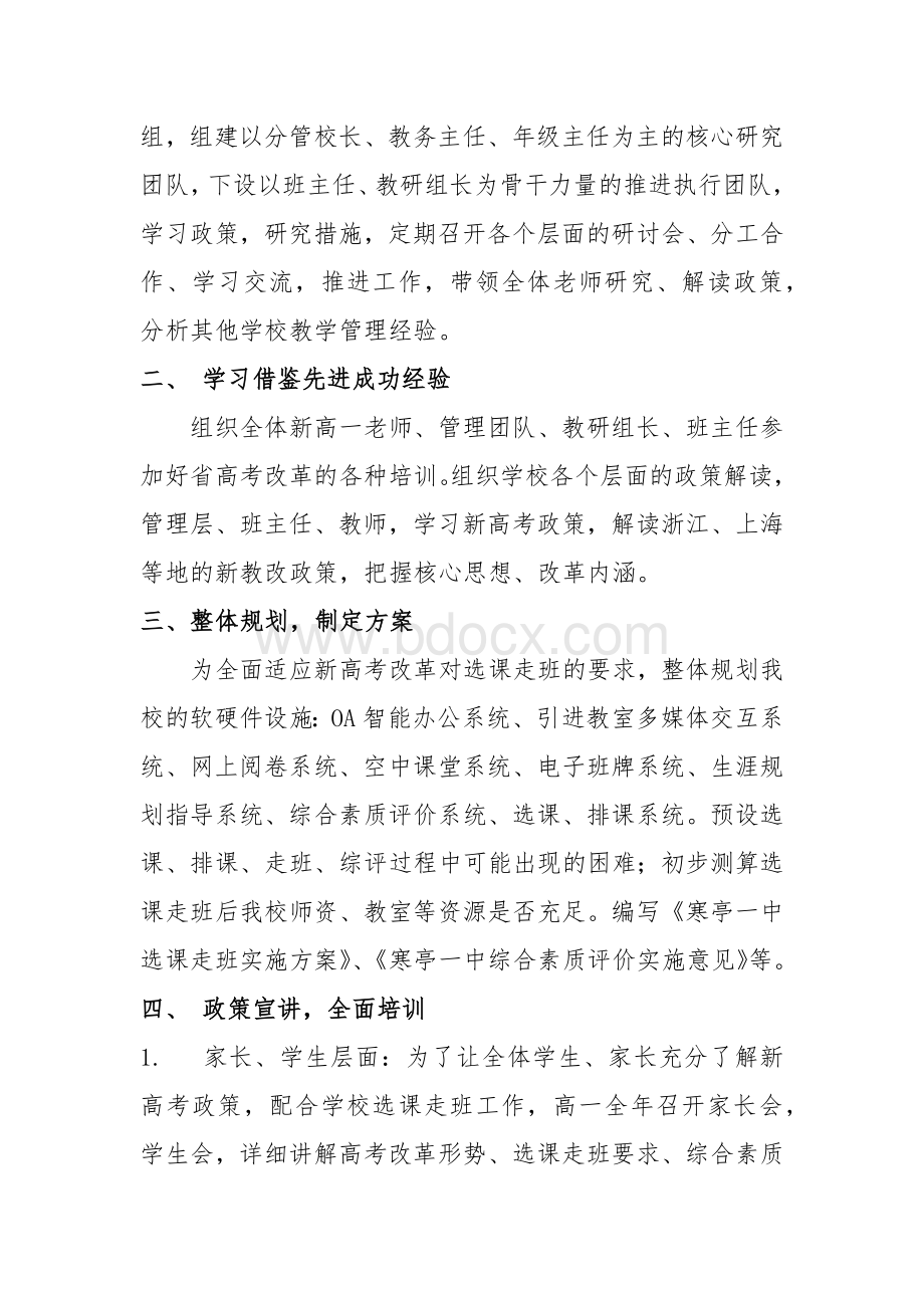 寒亭一中选课走班方案Word格式文档下载.docx_第2页