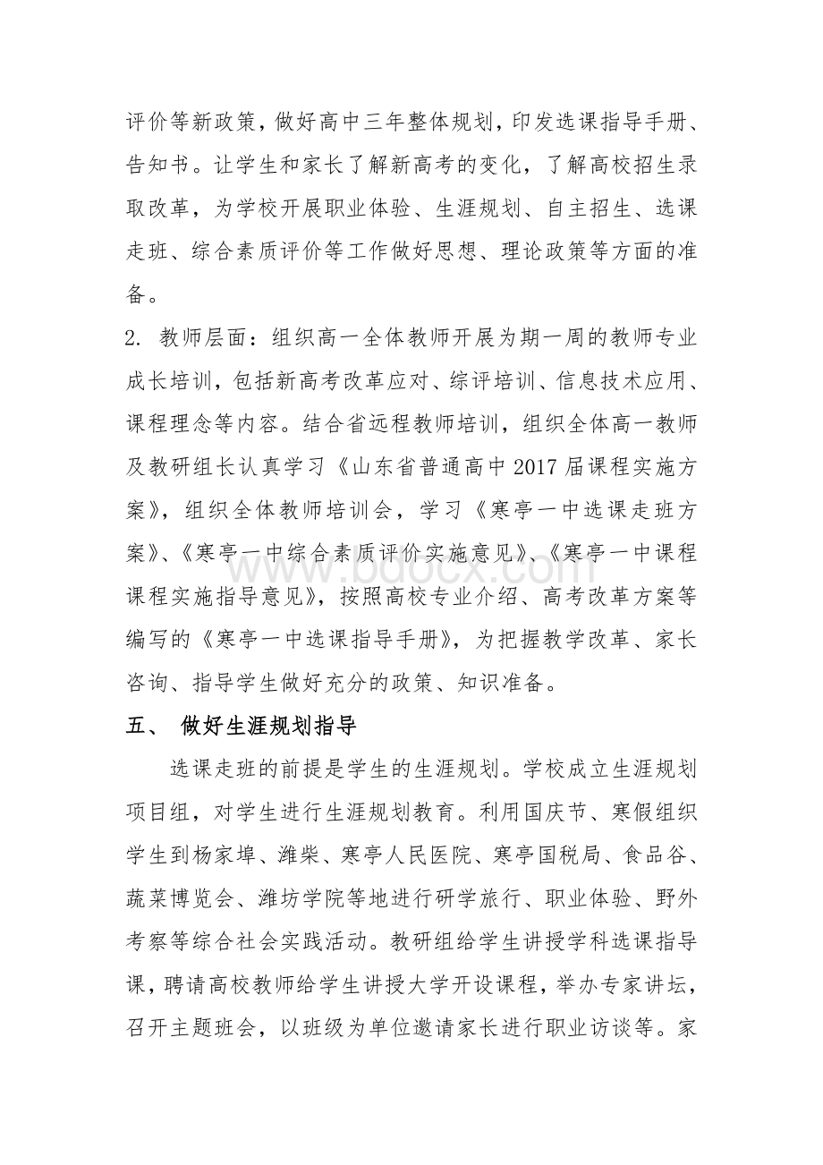 寒亭一中选课走班方案Word格式文档下载.docx_第3页