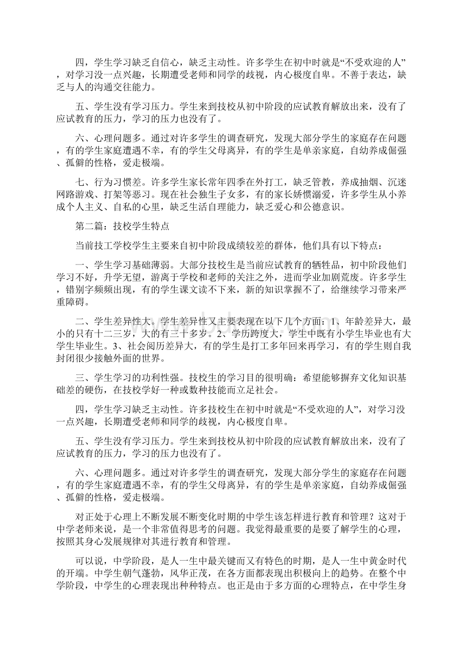 技校学生演讲稿多篇Word格式.docx_第3页