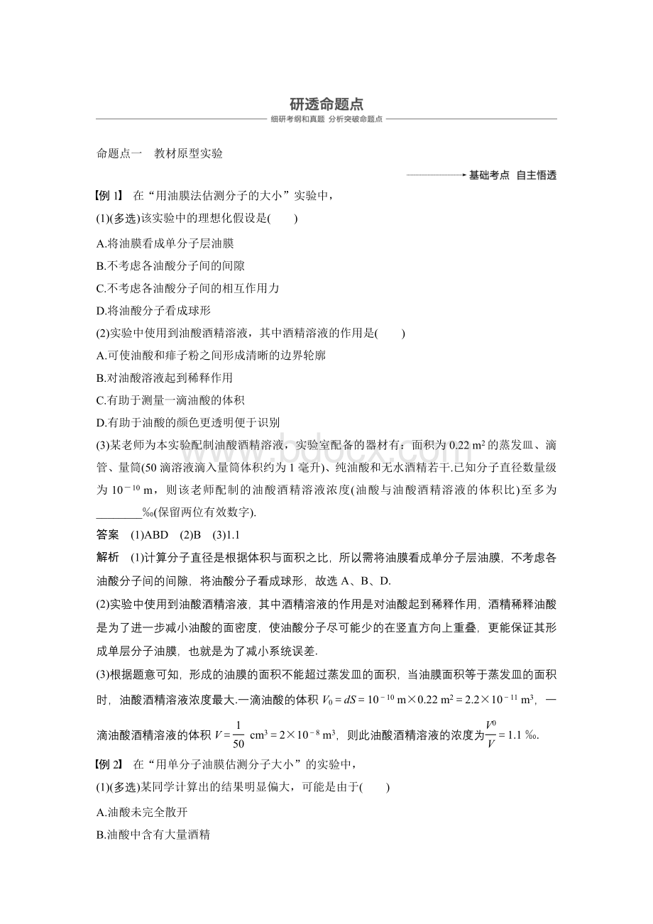 实验：用油膜法估测分子的大小文档格式.docx_第3页