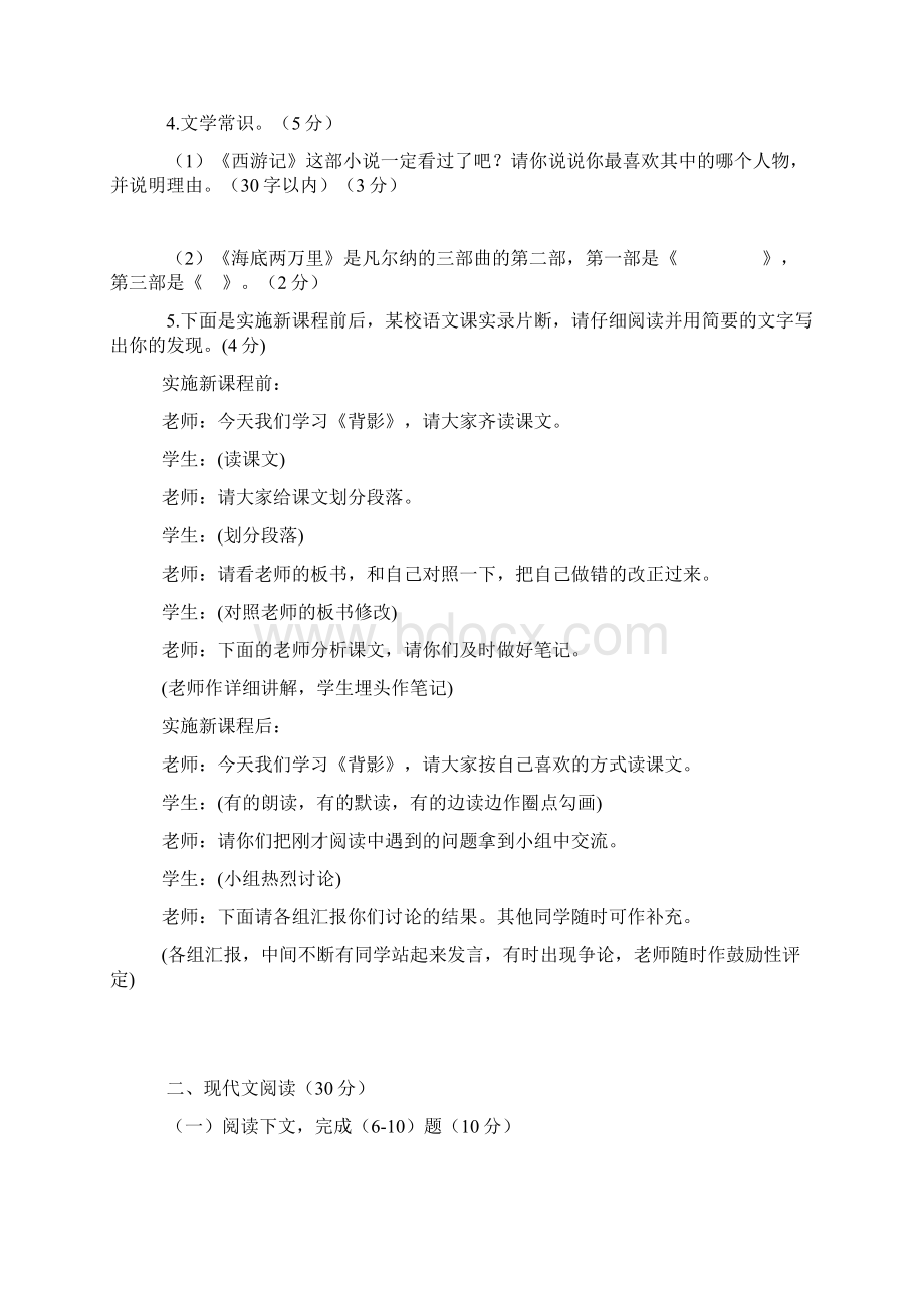 人教版初二上册期中测试题含答案Word文件下载.docx_第2页