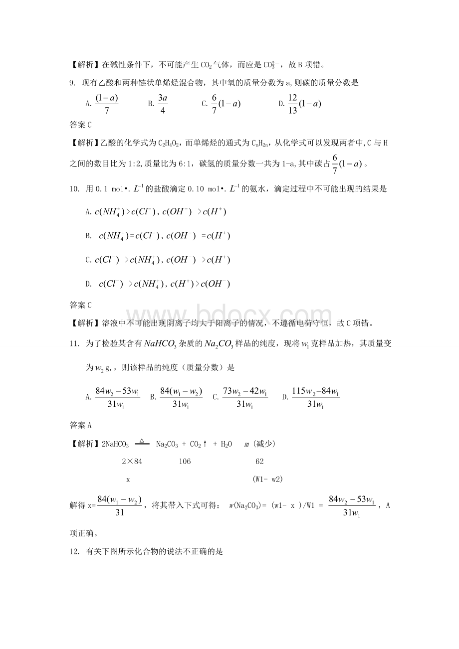 普通高等学校招生全国统一考试全国卷化学试题Word格式文档下载.doc_第2页