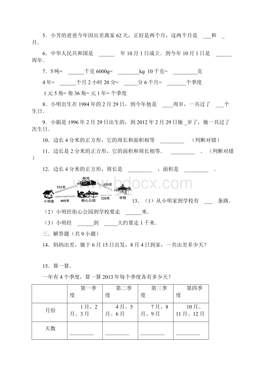 苏教版小学三年级下册数学期末易错题复习Word格式.docx_第2页