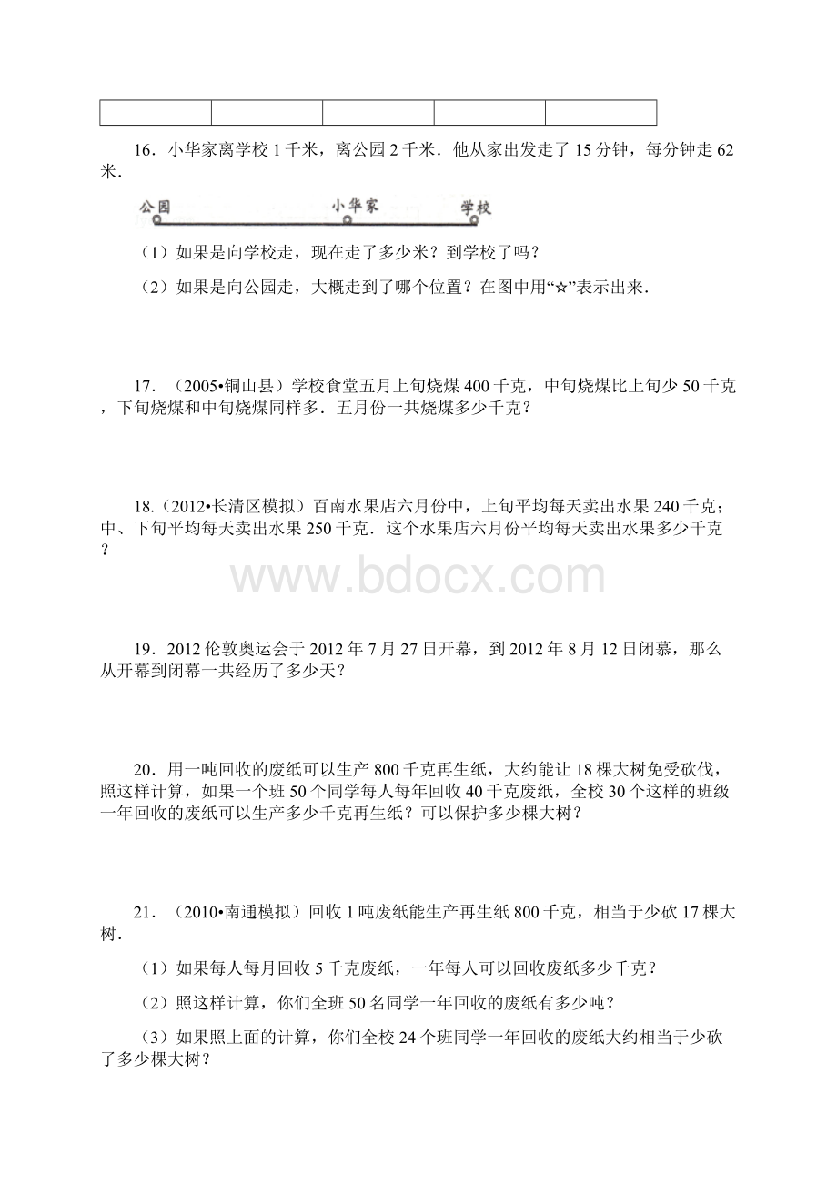 苏教版小学三年级下册数学期末易错题复习Word格式.docx_第3页