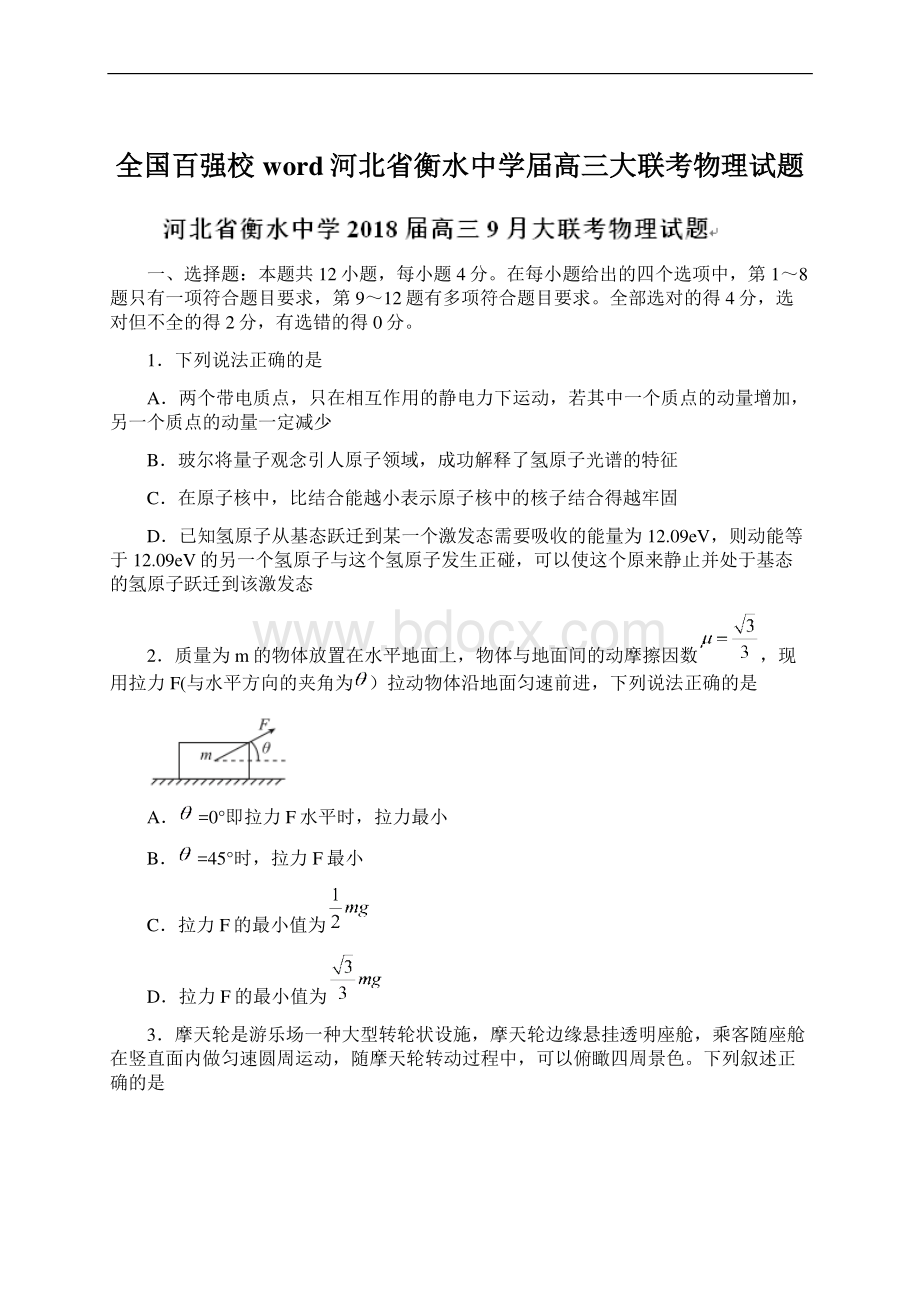 全国百强校word河北省衡水中学届高三大联考物理试题Word文档格式.docx