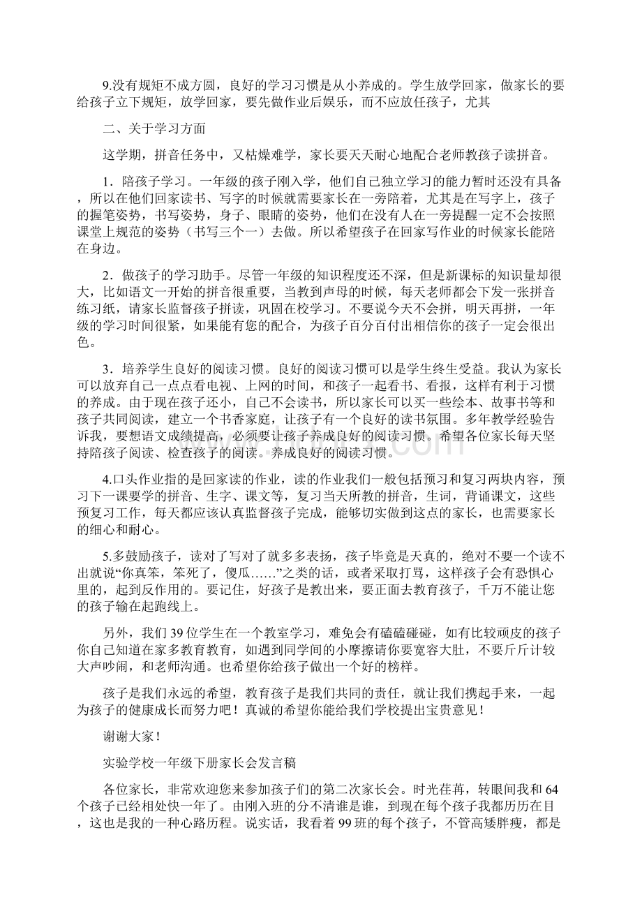 小学一年级家长会教师发言稿 共五篇Word文档下载推荐.docx_第2页