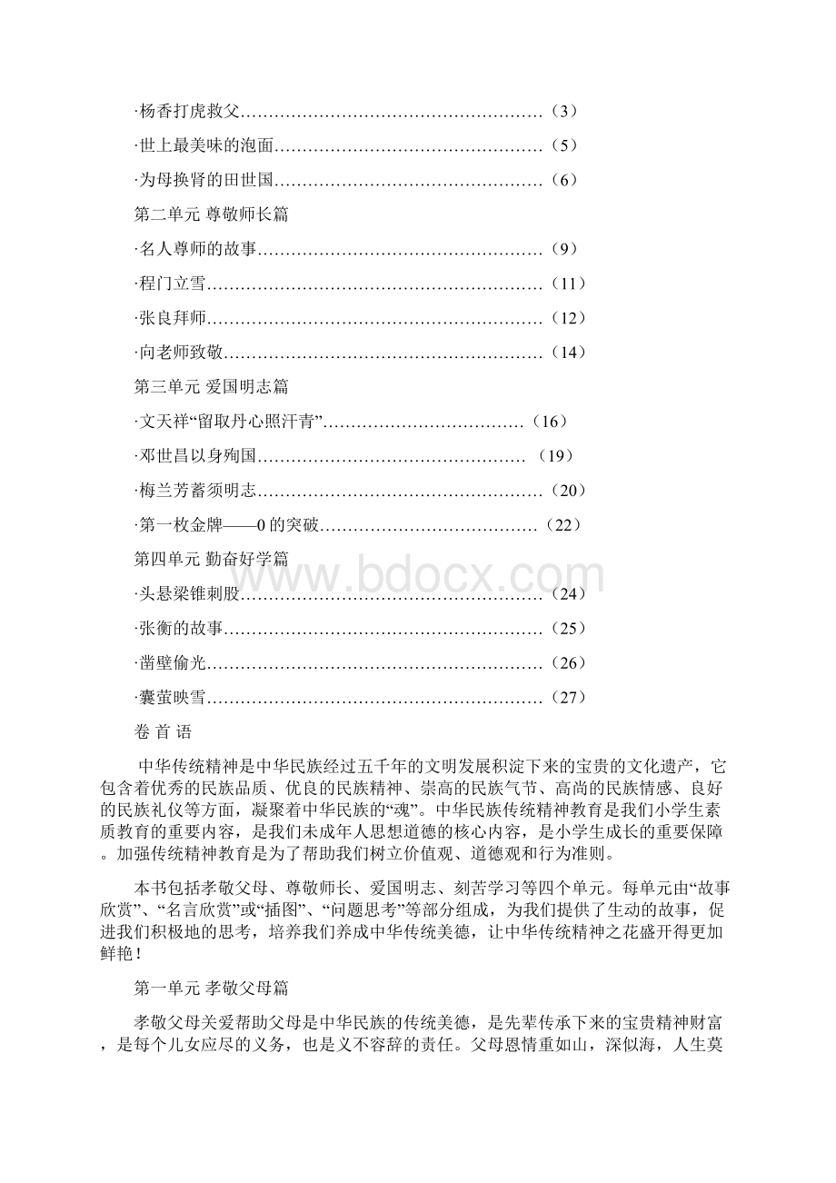 小学三年级上册德育序列化校本课程.docx_第2页