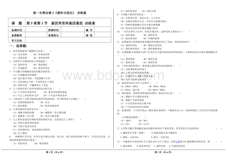 生物必修2第5章第1节《基因突变和基因重组》训练案及答案Word下载.doc