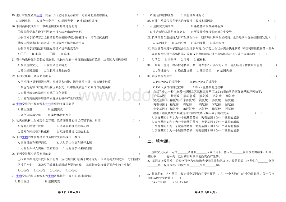 生物必修2第5章第1节《基因突变和基因重组》训练案及答案.doc_第2页