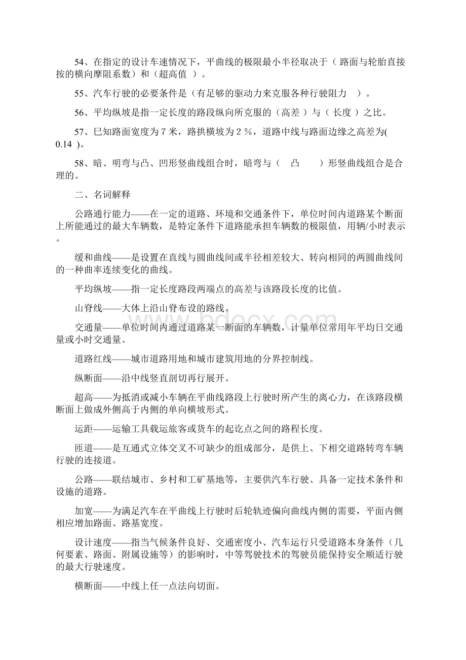 道路勘测设计课后部分答案教材Word下载.docx_第3页