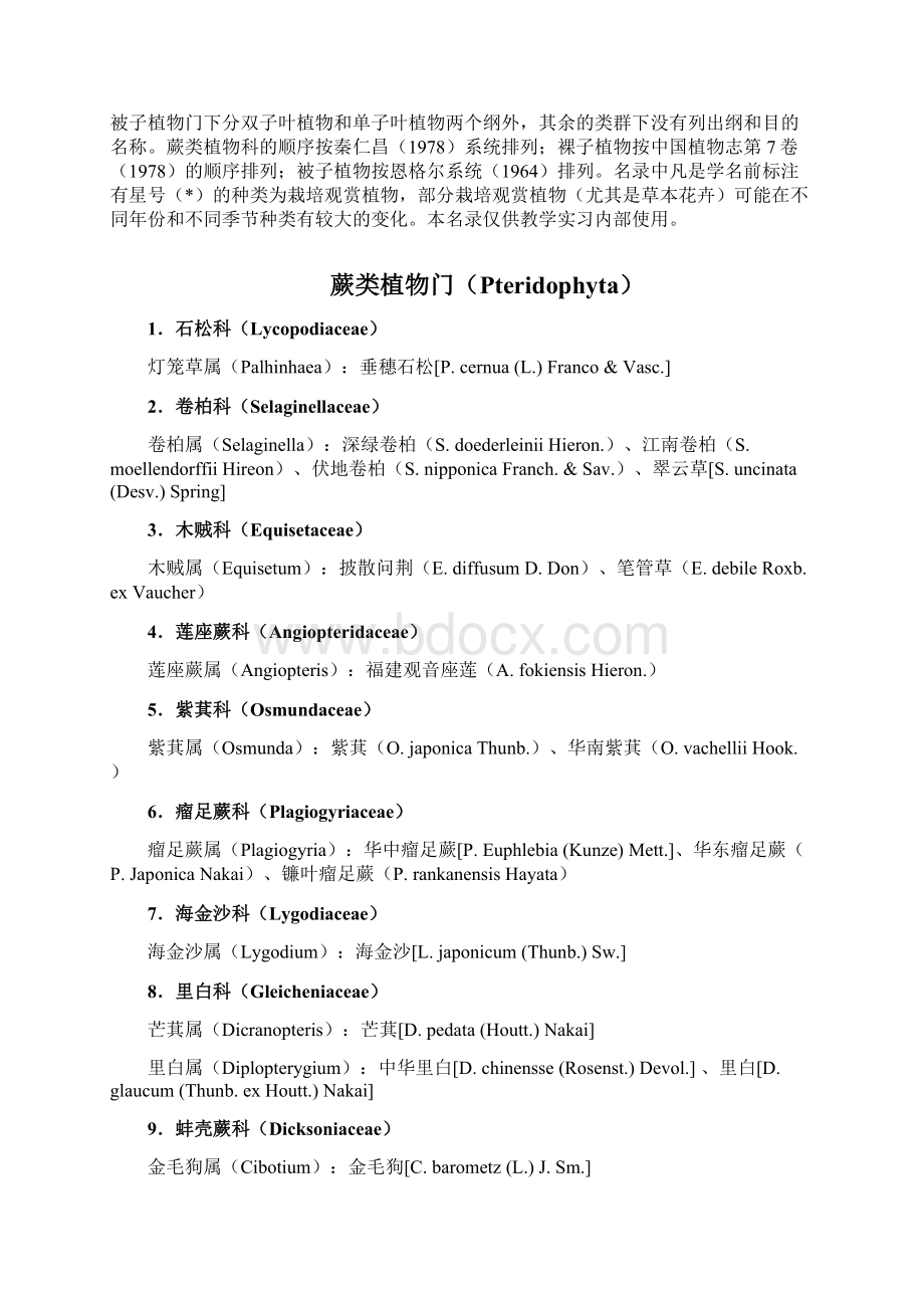 整理重庆市常见维管植物名录Word文档格式.docx_第2页