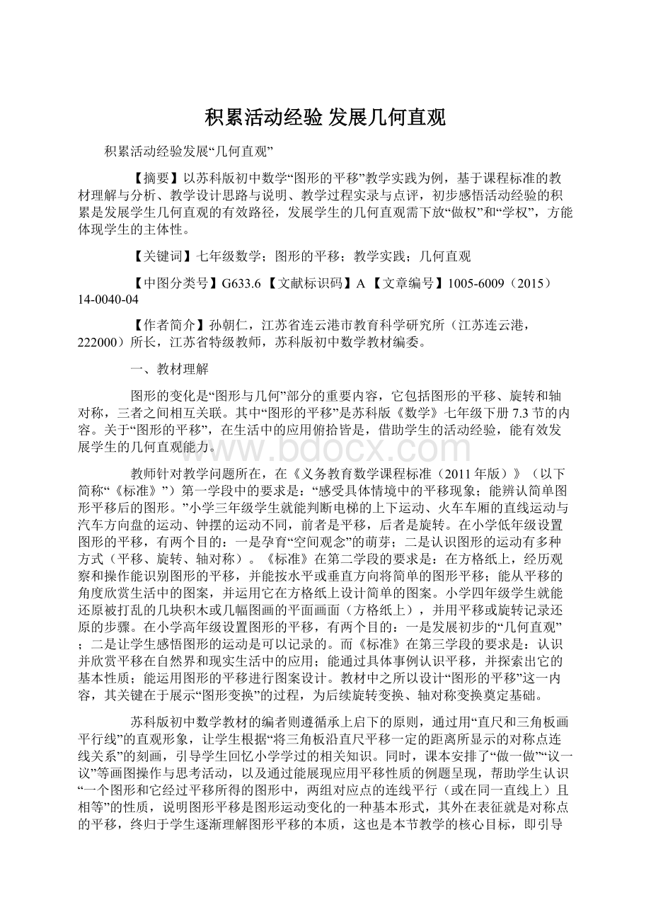 积累活动经验 发展几何直观Word文档格式.docx_第1页