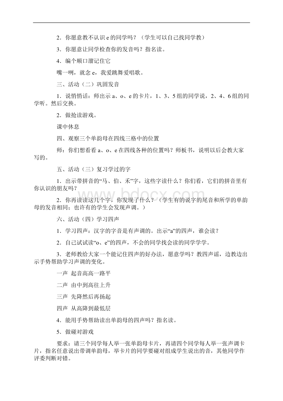 北师大版小学一年级上册语文教案字与拼音一.docx_第3页