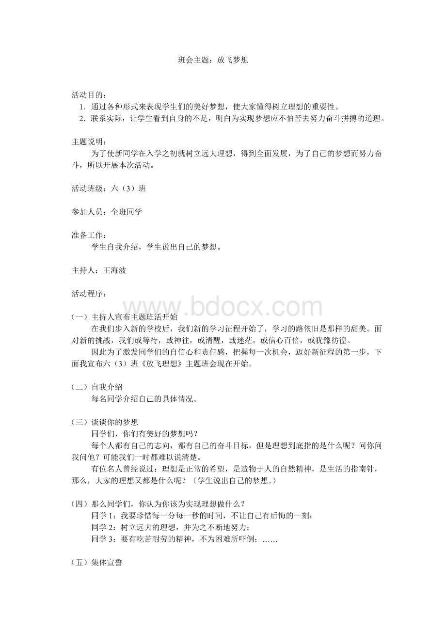 放飞梦想主题班会Word文件下载.doc