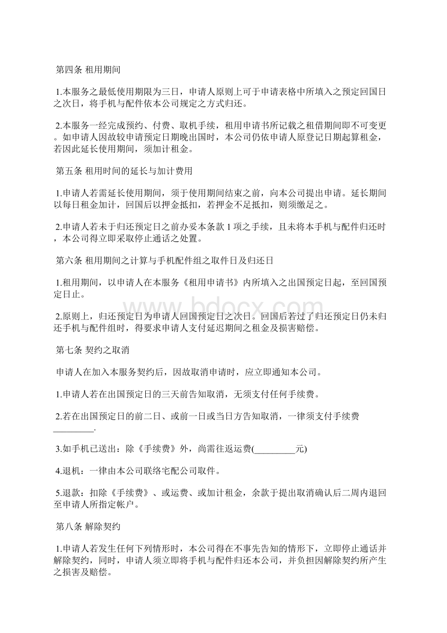 手机租赁协议书标准版文档格式.docx_第2页