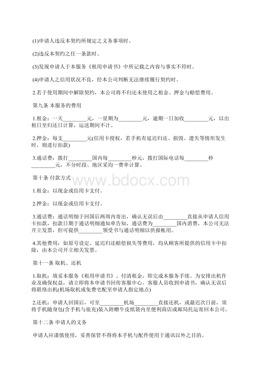 手机租赁协议书标准版文档格式.docx_第3页