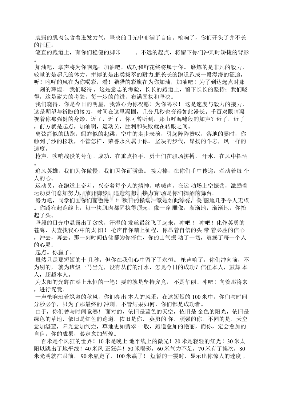 运动会发言稿70字.docx_第3页