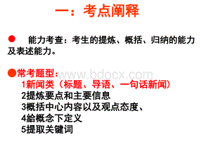 高考复习新闻标题、导语、一句话新闻简洁条例.ppt