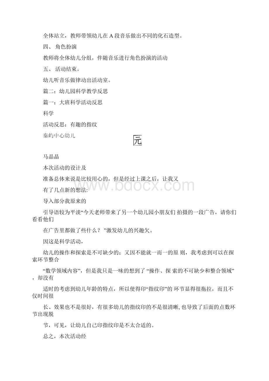 幼儿园大班科学教案化石doc.docx_第2页