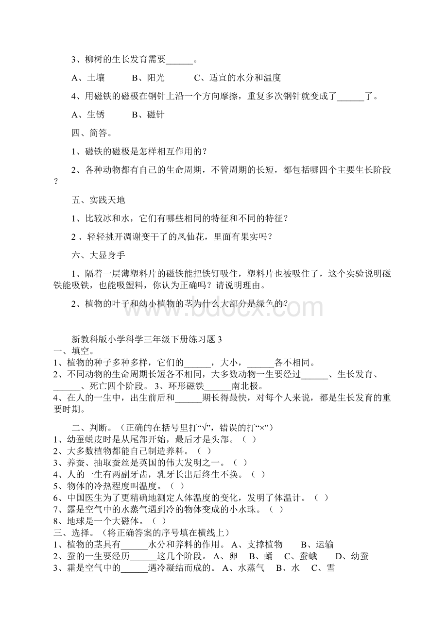 新教科版小学科学三年级下册期末测试题.docx_第3页