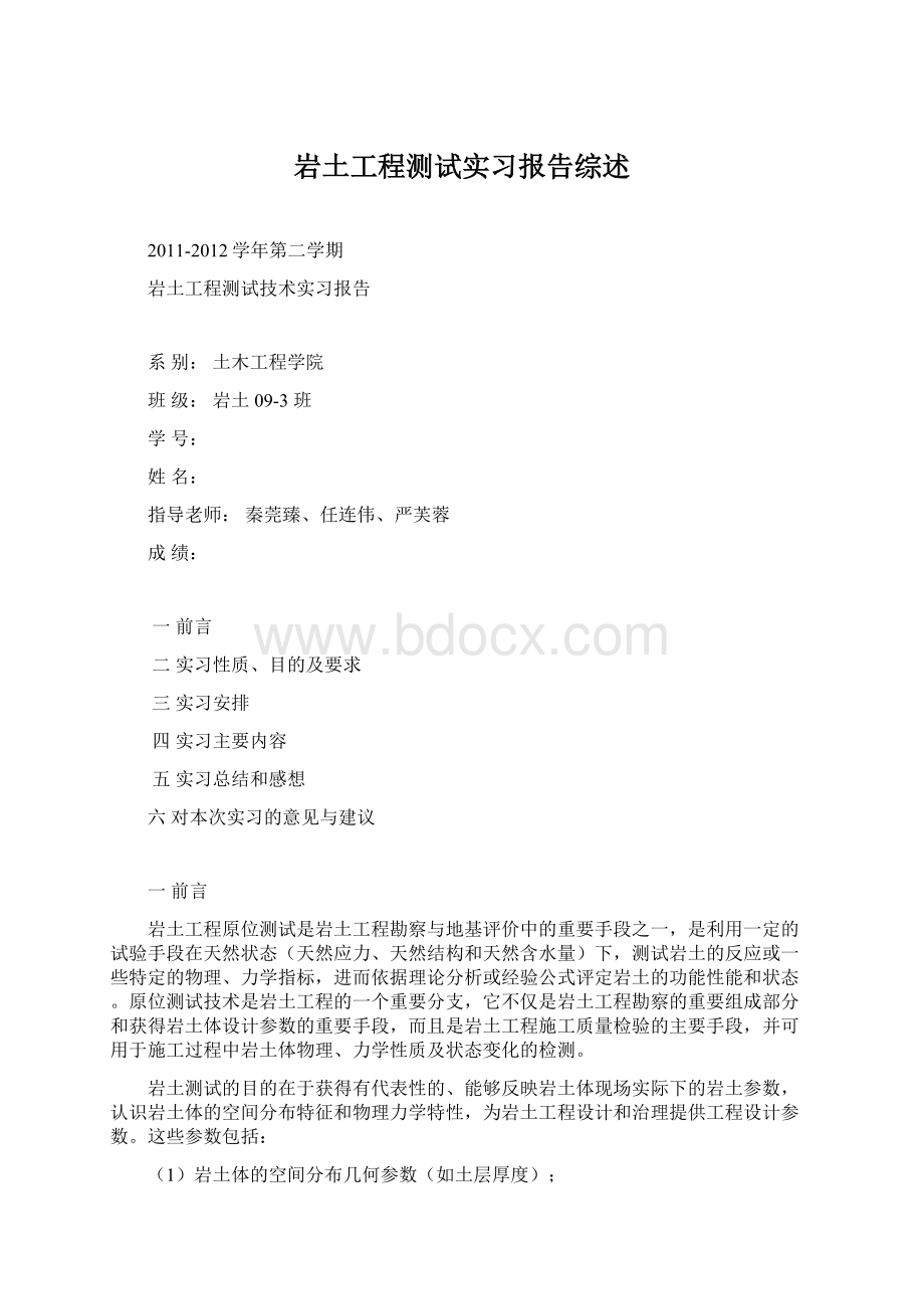 岩土工程测试实习报告综述.docx_第1页