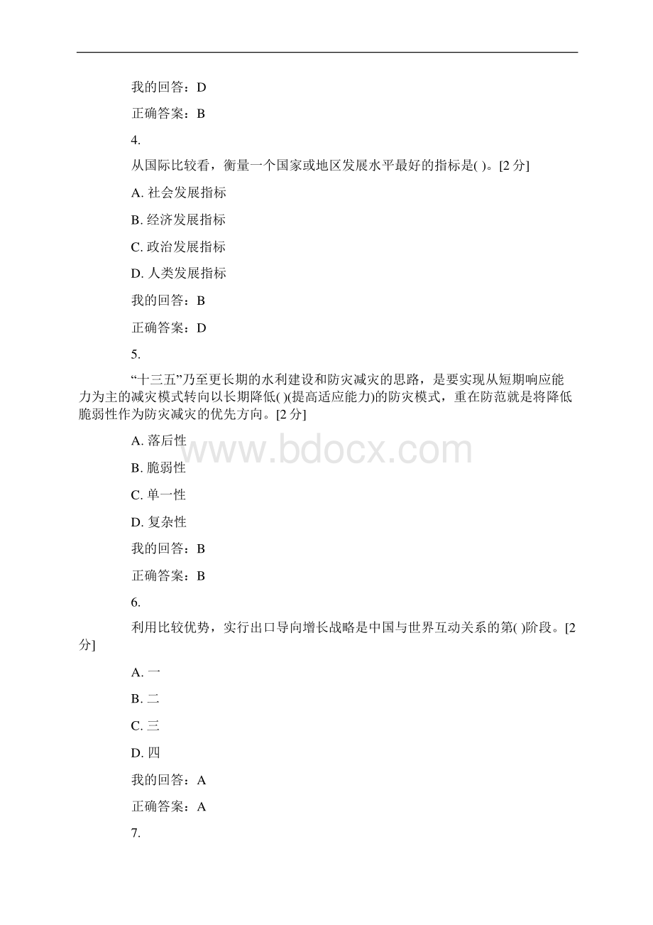 十三五总体规划解读考试题目及答案Word下载.docx_第2页